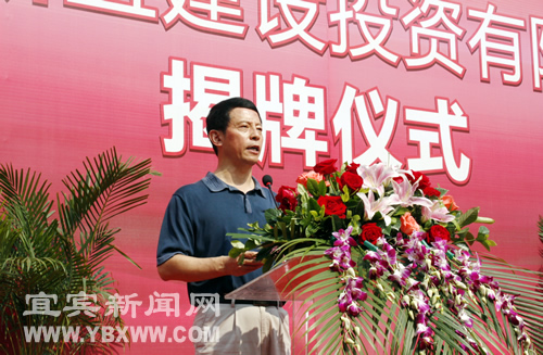 新成立国有独资公司&nbsp;宜宾特大城市建设将快马加鞭(图4)