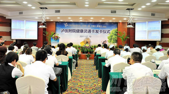 川南首张"电子医院"卡:"泸医附院健康灵通卡"发行(图1)