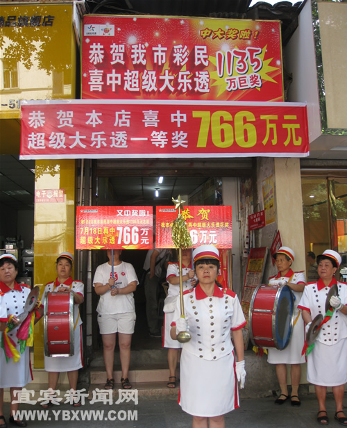 766万！又一体彩大奖花落宜宾(图1)