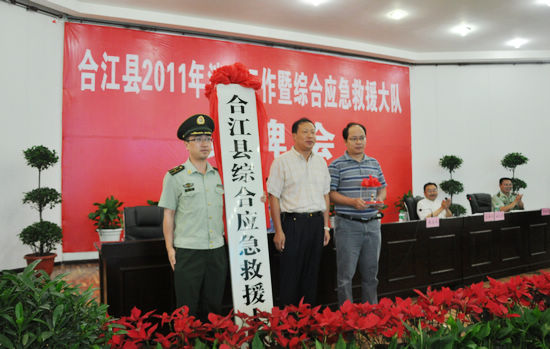 合江县成立综合应急救援大队(图1)