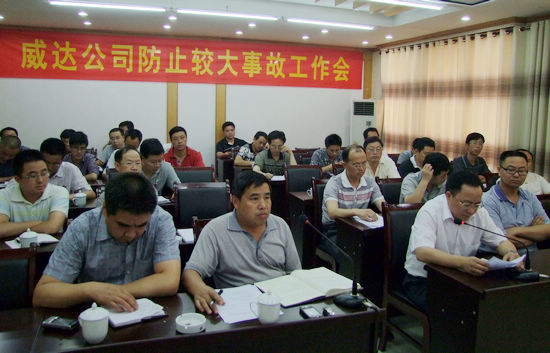 川煤集团威达公司召开防止较大事故视频会(图1)