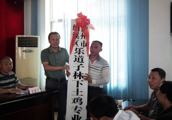 纳溪:“乐道子”林下土鸡专合社成立(图2) 纳溪:“乐道子”林下土鸡专合社成立(图2)