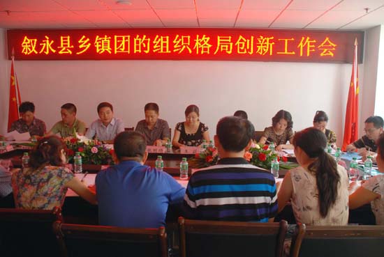 叙永县：推行乡镇团的组织格局创新工作(图1)