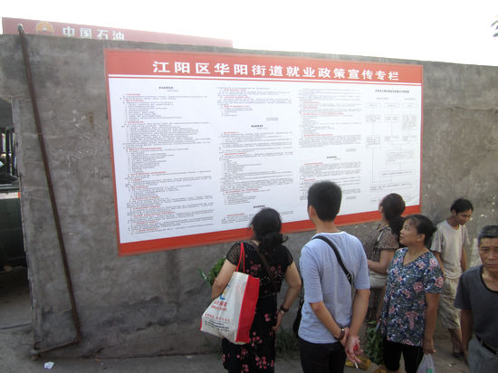 华阳街道:开展就业失业登记宣传工作(图1) 华阳街道:开展就业失业登记宣传工作(图1)