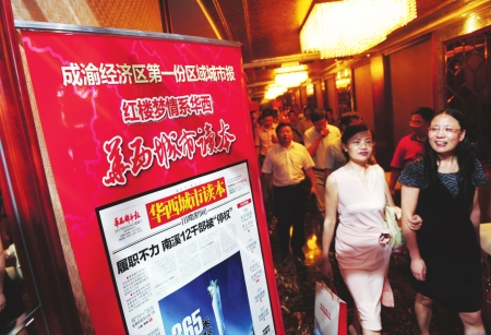《华西城市读本》创刊座谈会&nbsp;明日内江不见不散(图1)