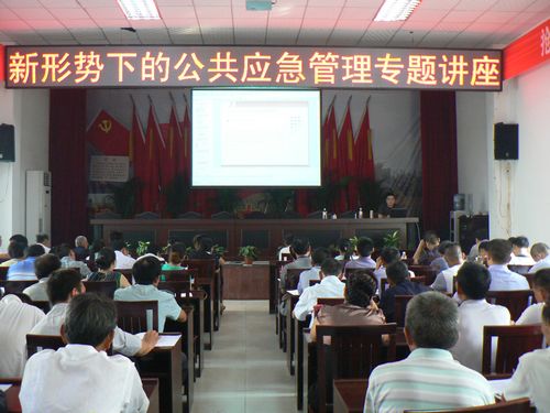 牛滩镇:《新形势下的公共应急管理》专题讲座(图1) 牛滩镇:《新形势下的公共应急管理》专题讲座(图1)