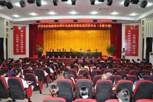 泸州庆建党90周年先进事迹巡回报告会在古蔺举行(图1)