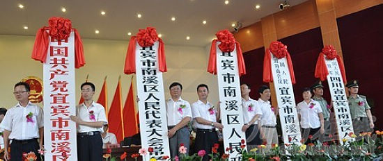 宜宾:南溪撤县设区 大观人民齐欢腾(图2) 宜宾:南溪撤县设区 大观人民齐欢腾(图2)