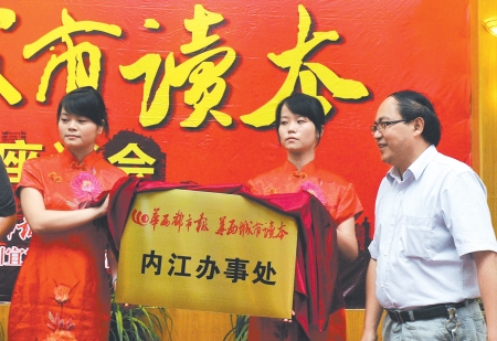 《华西城市读本》助推内江经济发展新跨越(图2) 《华西城市读本》助推内江经济发展新跨越(图2)