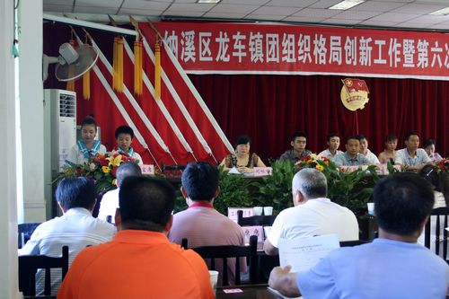 龙车镇:团组织格局创新工作暨第六次代表大会(图2) 龙车镇:团组织格局创新工作暨第六次代表大会(图2)