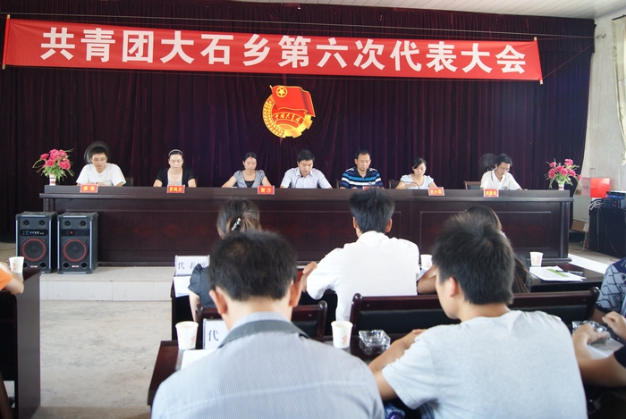 共青团叙永县大石乡第六次代表大会隆重召开