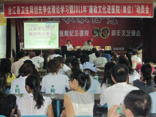 合江县卫生局：学习“七一”讲话，深化创先争优