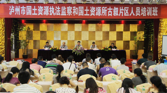 泸州市国土系统培训班在蔺开班(图1) 泸州市国土系统培训班在蔺开班(图1)