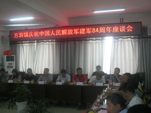 方洞镇:军民鱼水一家亲,共庆“八一”建军节(图1) 方洞镇:军民鱼水一家亲,共庆“八一”建军节(图1)