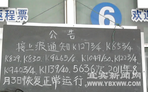 险情解除&nbsp;今日起内六铁路恢复正常(图2)