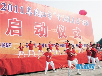 内江市“全民健身日”活动正式启动