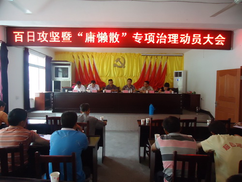 马蹄乡效能剑出鞘斩向庸懒散促百日攻坚战
