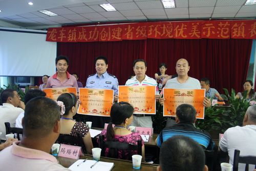 龙车镇: 表彰先进,深入推进环境治理(图2) 龙车镇: 表彰先进,深入推进环境治理(图2)