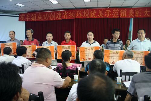 龙车镇: 表彰先进,深入推进环境治理(图1) 龙车镇: 表彰先进,深入推进环境治理(图1)