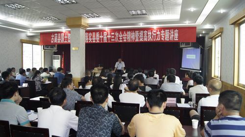 古蔺县国土资源局推进系统建设 提高执行力(图2) 古蔺县国土资源局推进系统建设 提高执行力(图2)