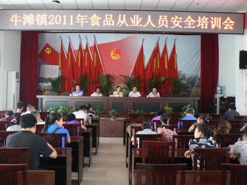 牛滩镇召开食品卫生从业人员安全培训会(图1)