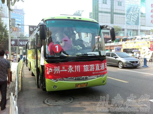 泸州至永川旅游直通车昨日首发(图2) 泸州至永川旅游直通车昨日首发(图2)
