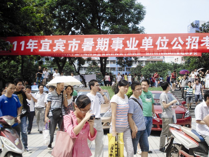 “多多少少”看宜宾暑期公招(图1)