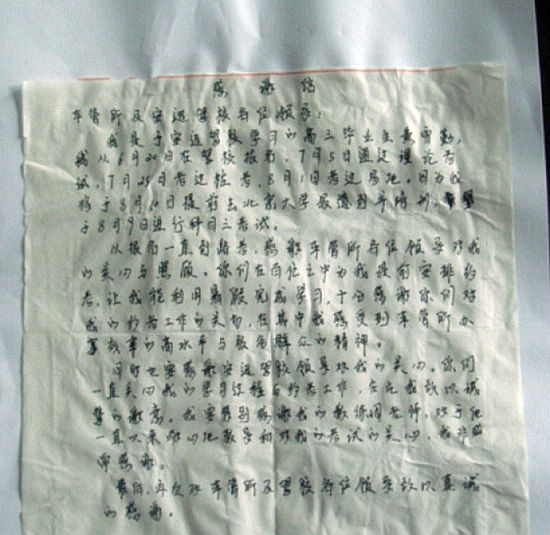 泸州车管所真情为民 北大学子致信言谢(图1) 泸州车管所真情为民 北大学子致信言谢(图1)