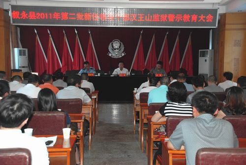 叙永:抓警示教育 促廉洁自律(图1) 叙永:抓警示教育 促廉洁自律(图1)