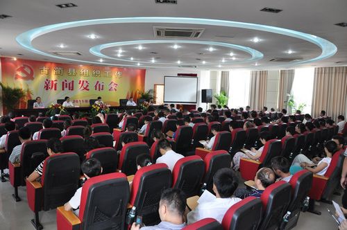古蔺:新闻发布成常态 组织工作更公开(图1) 古蔺:新闻发布成常态 组织工作更公开(图1)