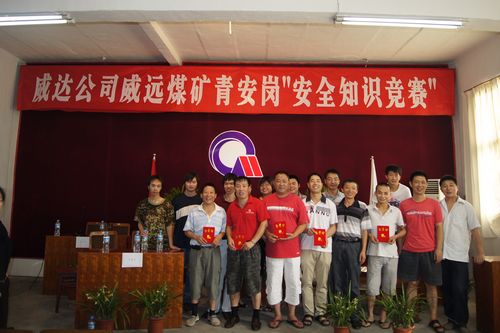 川煤威达公司威煤团委举办青安岗安全知识竞赛(图2) 川煤威达公司威煤团委举办青安岗安全知识竞赛(图2)