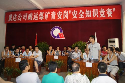 川煤威达公司威煤团委举办青安岗安全知识竞赛(图1) 川煤威达公司威煤团委举办青安岗安全知识竞赛(图1)