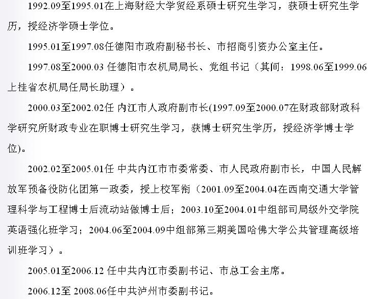 刘国强同志担任***泸州市委书记(图3)