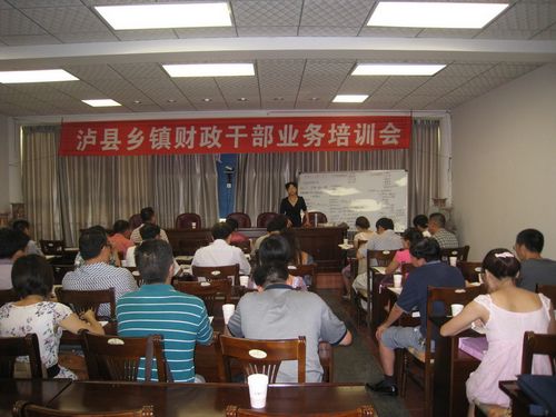 泸县2011年第一期乡镇财政干部业务培训开班