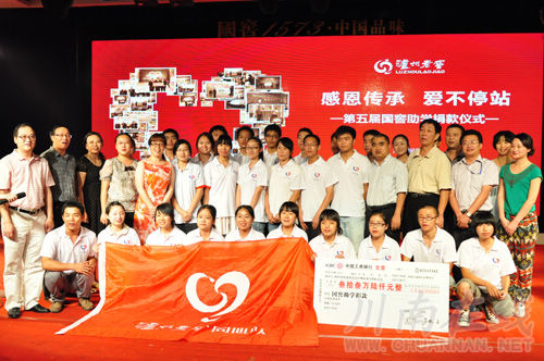 泸州:第五届国窖助学再筹爱心捐款33.6万元(图3) 泸州:第五届国窖助学再筹爱心捐款33.6万元(图3)