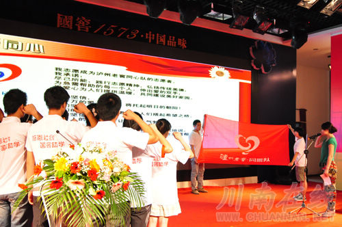 泸州:第五届国窖助学再筹爱心捐款33.6万元(图2) 泸州:第五届国窖助学再筹爱心捐款33.6万元(图2)