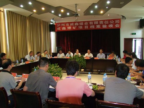 威鑫煤业21万吨/年新建工程项目档案通过验收(图2)