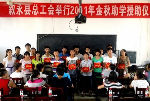 叙永工会资助45名特困农民工子女圆入学梦(图2) 叙永工会资助45名特困农民工子女圆入学梦(图2)