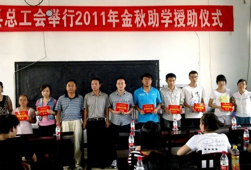 叙永工会资助45名特困农民工子女圆入学梦(图1) 叙永工会资助45名特困农民工子女圆入学梦(图1)