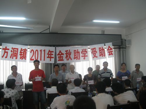 方洞镇：倡导中华美德，援助明日栋梁