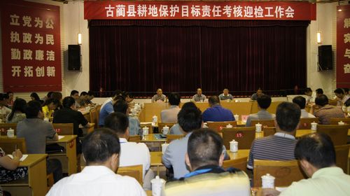 古蔺县召开全县耕地保护目标责任考核迎检工作会(图2)