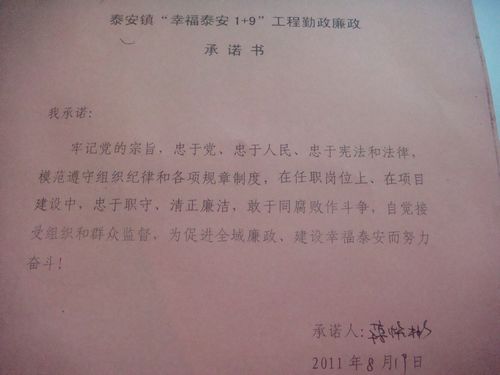 幸福泰安“1+9”工程启动，廉政责任书保驾护航(图1)