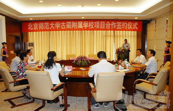 北京师范大学古蔺附属学校项目合作成功签约(图1) 北京师范大学古蔺附属学校项目合作成功签约(图1)