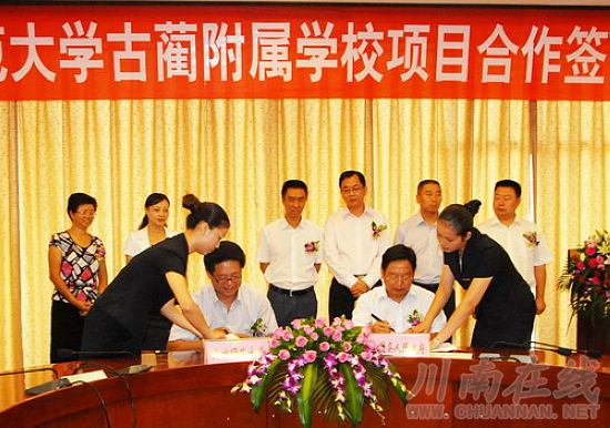 北京师范大学古蔺附属学校项目合作成功签约(图2) 北京师范大学古蔺附属学校项目合作成功签约(图2)