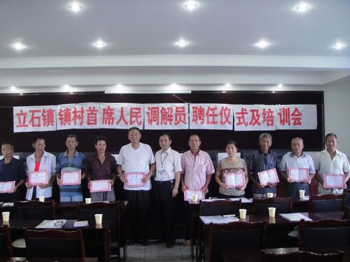 立石镇开展首席人民调解员聘任及培训会(图2)