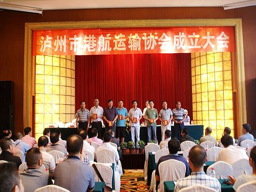泸州市港航运输协会成立(图1)