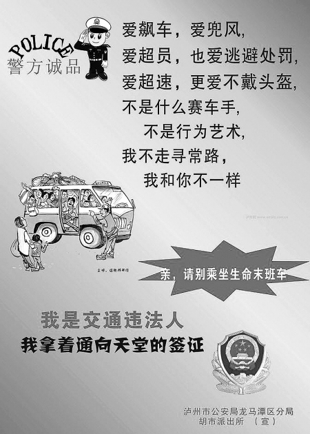 泸州警方推出“凡客体”提示海报