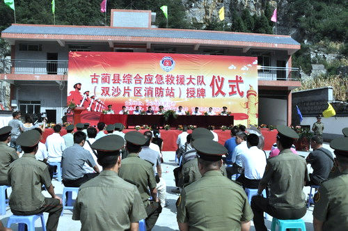 古蔺县成立综合应急救援大队和双沙片区消防站(图1) 古蔺县成立综合应急救援大队和双沙片区消防站(图1)