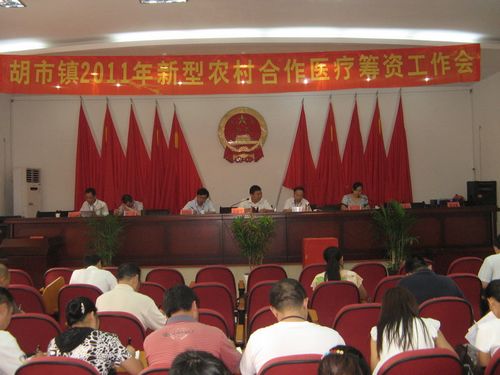 胡市镇精心布置2012年新农合筹资工作