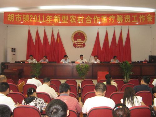 胡市镇精心布置2012年新农合筹资工作(图1)